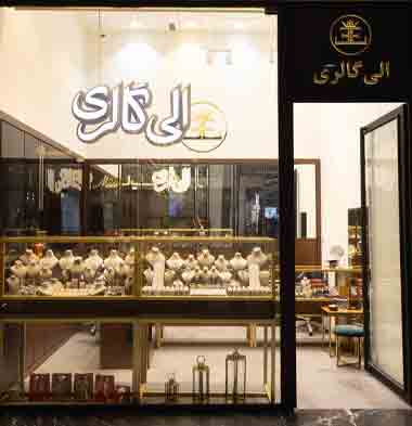 الی-گالری الی-گالری