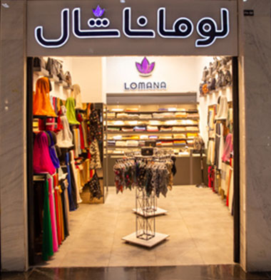 لومانا-شال لومانا-شال