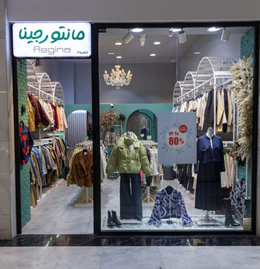 مانتو-رجینا مانتو-رجینا